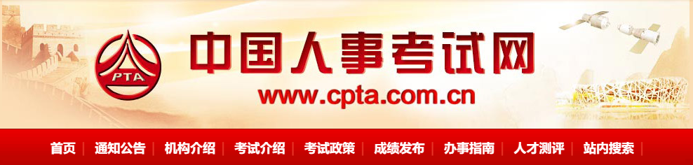 中國(guó)人事考試網(wǎng)12.27.png 圖片